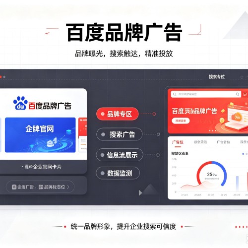 万山百度品牌广告
